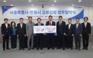 안동시-서울특별시, 맞손 잡고 상생발전 ‘경제·문화·관광 교류협력 MOU 체결’