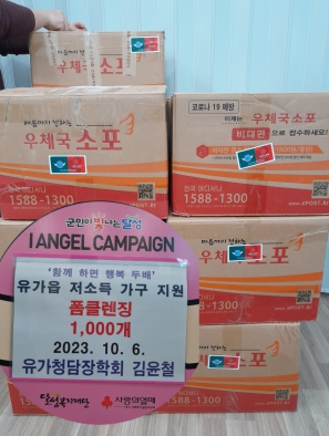 김윤철 청담장학회 이사장, 달성군 폼클렌징 1,000개 기부