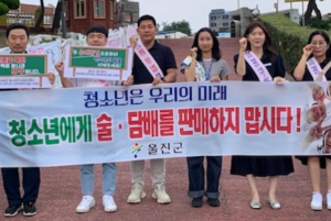 울진군, 가을 개학기 학교 주변 청소년 유해환경 개선 캠페인 실시