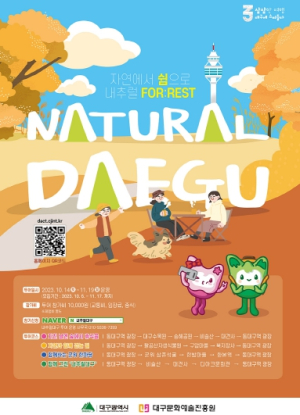 ‘자연에서 쉼으로, 대구의 자연 느껴보자’ 대구의 생태힐링여행, 내추럴대구 투어 프로그램 운영