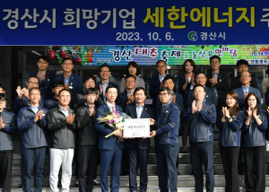 2023년 4분기 경산 희망기업, 세한에너지(주) 선정