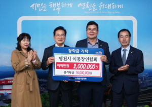 영천시 이·통장연합회, 지역 인재 양성에 앞장