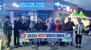 영천시 SNS 기자단‘새영천 알림이단’ 팸투어 실시