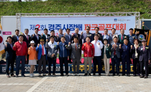 제2회 경주시장배 파크골프대회, 성황리 종료