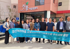 포항시 신흥동, 도시재생 선진지 견학 장소로 인기몰이