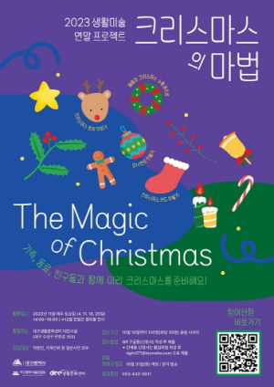 대구생활문화센터, 2023 연말프로젝트 참여자 대모집