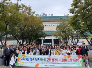 대구 동구, 2023년 청소년 문화탐방 실시