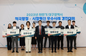 대구시민 공감 얻은 적극행정·시정혁신 우수사례 10건 선정