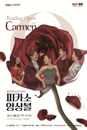 대구시, 피카소앙상블의 색을 입힌 카르멘