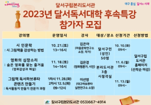 달서구, 알록달록 물드는 가을, 힐링 특강 들으러 오세요~