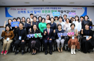 주민과 함께 만들어가는 스마트도시 달서!
