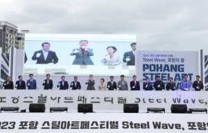 세계로 뻗어가는 포항의 성장 동력 ‘철’ 중심 예술제, 스틸아트페스티벌 제막