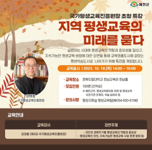 예천군, 강대중 국가평생교육진흥원 원장 초빙 특강 펼쳐