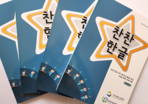 경북교육청, 한글날과 연계해 한글책임교육 강화!
