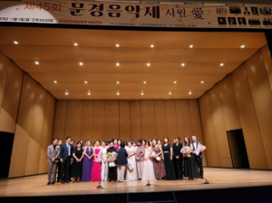 제45회 문경음악제 개최