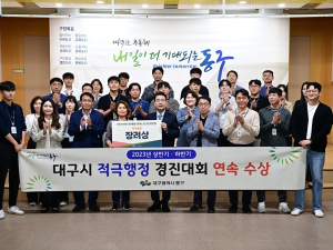 동구청, 대구시 적극행정 경진대회 장려상 수상