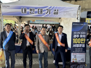 경주시 주택과 및 지역건축사회, 경북도 건축대전에서 APEC 정상회의 유치활동 펼쳐