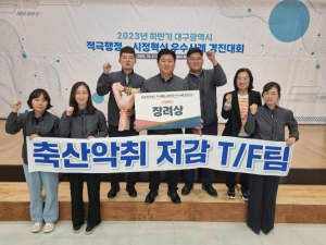군위군, 대구광역시 시정혁신 우수사례 장려상 수상