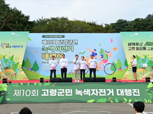 제10회 고령군민 녹색자전거 대행진 개최