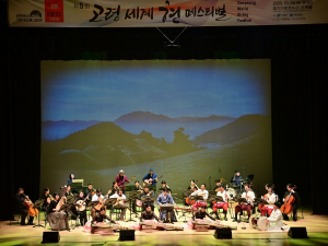 고령군, 제5회 세계 현 페스티벌 성료