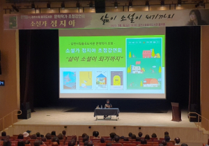 김천시, 율곡도서관 소설가 정지아 초청강연회 성황리 개최