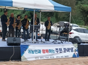 경주시 보덕동, 귀농·귀촌인과 함께하는 마을 화합 한마당 개최