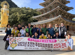 성주군 초전면 ,주민자치위원회 선진지 견학 실시