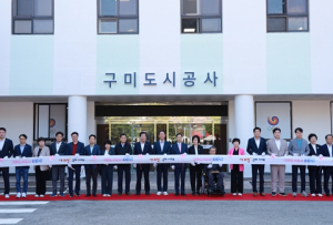 구미도시공사로 새롭게 출범, 개발이익 환원으로 구미지역발전 기대