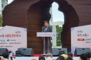 세대 간 소통·화합 도모, 제7회 포항 3대 가족 어울림 문화축제 개최