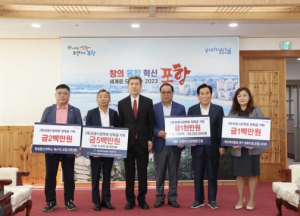 포항시장학회 장학금 기탁 줄이어