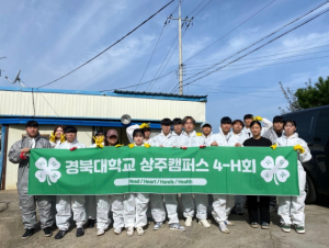경북대 상주캠퍼스 4-H회, 유기견 봉사활동