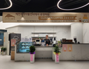 예천지역자활센터, 클라우든카페 2호점 열어