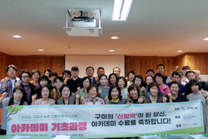 구미시, 농촌에 활력을 불어넣어 농업가치 확산한다