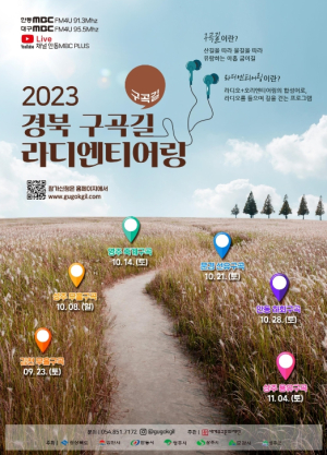 영주시, 죽계구곡 라디엔티어링 페스티벌 개최