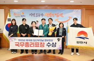 김천시, 제18회 임산부의 날 “국무총리표창” 수상