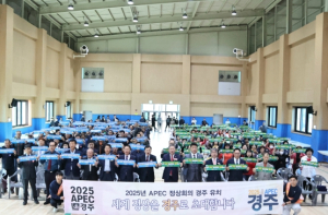 경주시 천북면 2025 APEC 정상회의 경주 유치에 마음을 모으다