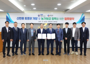`농촌진흥청 국립축산과학원 - 경상북도 영양군`  산란용 토종닭 개발 및 농가보급 협력을 위한 업무협약 체결