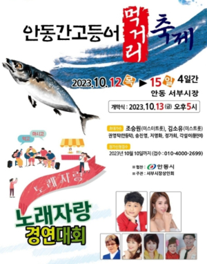 안동시, 간고등어 먹거리 축제 개최