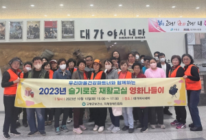 고령군, 장애인과 봉사자가 함께하는 영화 나들이