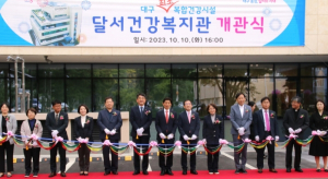달서구,‘달서건강복지관’개관식 개최
