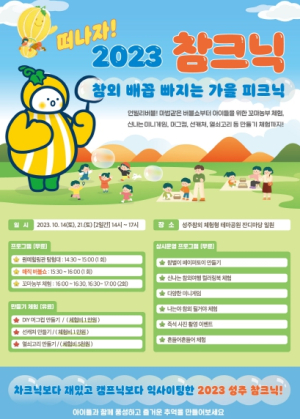 성주군,`참외가 버블버블` 체험 행사 개최