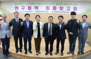 경북도의회, 노인체육활성화연구회 연구용역 마무리