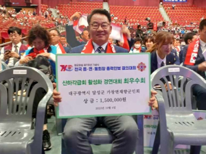 달성군재향군인회, 대통령표창 및 전국 우수사례경연대회 최우수상 수상 쾌거