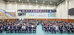 “어르신이 행복한 세상 만들기” 성주군, 제27회 노인의 날 기념식 개최