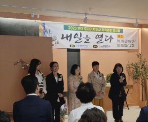 성주군, 2023 현대도자기 지도사 자격과정 전시회  ‘내일을 열다’오픈기념식 개최