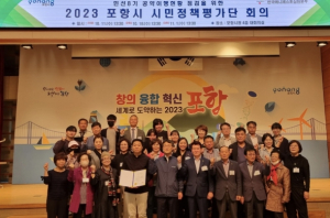 시민 체감 신뢰 행정 구현! 포항시 시민 정책평가단, 공약 이행현황 점검
