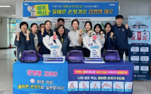 세계 손 씻기의 날 기념 포항시 북구보건소·국립포항검역소 합동 캠페인
