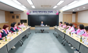 울진군, 경로당 행복선생님 간담회 실시