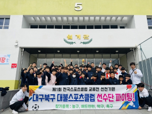 대구 북구, 제1회 전국스포츠클럽 교류전 `북구 대불스포츠클럽`, `탁구 초등 여자부 개인전 1~3위 싹쓸이`