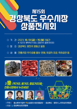 별의 별게 가득한 경북 우수시장 상품 한 곳에 선보여
